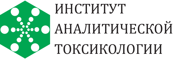 Институт аналитической токсилогии