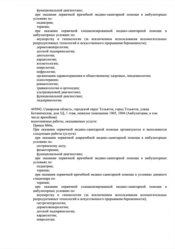 Выписка из реестра лицензий по состоянию на 13:59 19.12.2025 г.